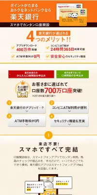 口座開設のLPデザイン（サービス・保険・金融／オレンジ系／にぎやか系）PC版