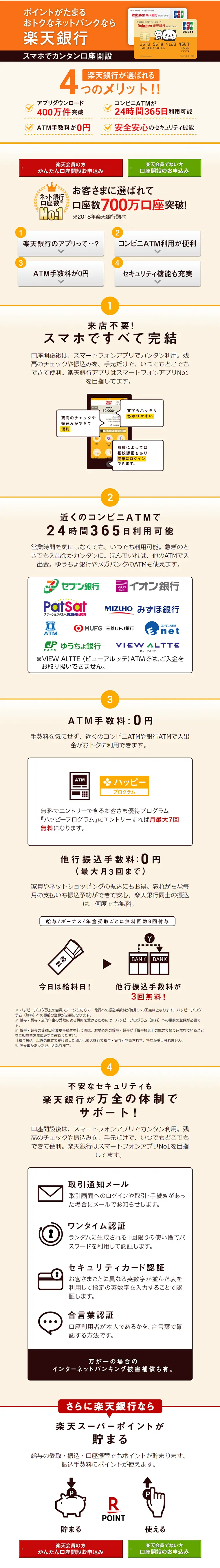 口座開設のLPデザイン（サービス・保険・金融／オレンジ系／にぎやか系）PC版