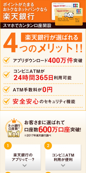 Account Opening LP design (Services, Insurance, and Finance / Orange tones / Lively type) Mobile version