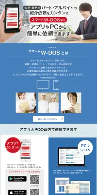 短期・単発のパート・アルバイトのカンタン依頼システムのLPデザイン（インターネットサービス／ブルー系／信頼・安心系）PC版