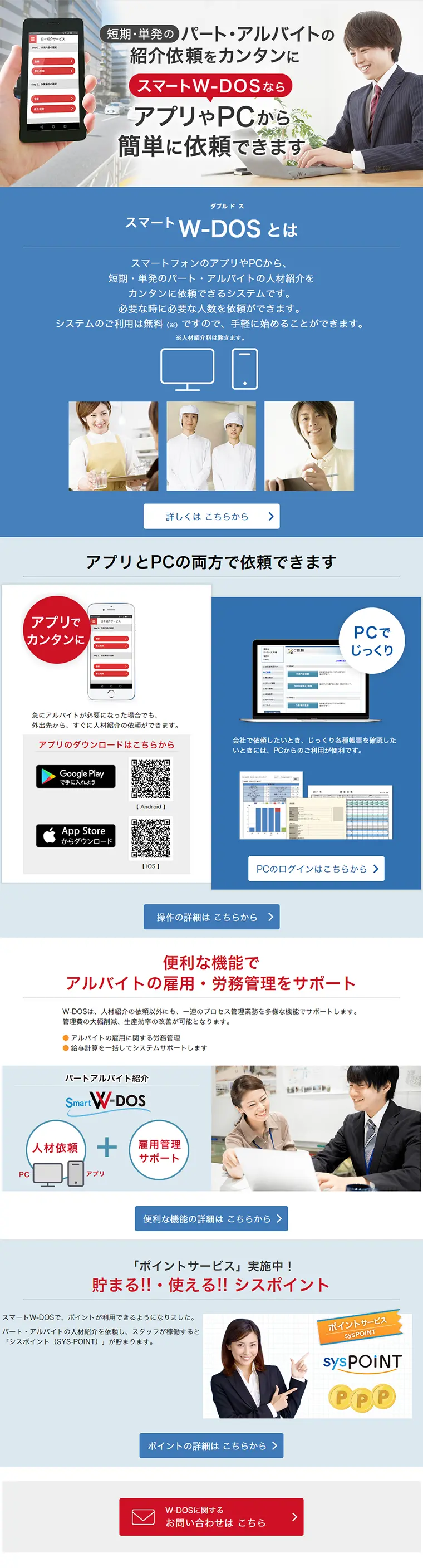 Easy request system for short-term, one-off part-time and temporary jobs LP design (Internet service / Shades of blue / Trust and Safety) PC version