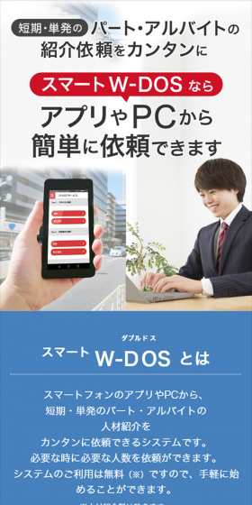 短期・単発のパート・アルバイトのカンタン依頼システムのLPデザイン（インターネットサービス／ブルー系／信頼・安心系）スマホ版