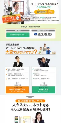 人タスカルネットのLPデザイン（求人・採用関連／オレンジ系／信頼・安心系）PC版