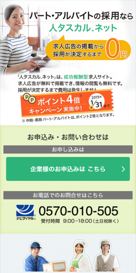 Hitotasukaru Net LP design (Recruitment and Hiring / Orange tones / Trust and Safety) Mobile version