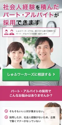 Shufu Workers LP design (Recruitment and Hiring / Purples / Trust and Safety) Mobile version