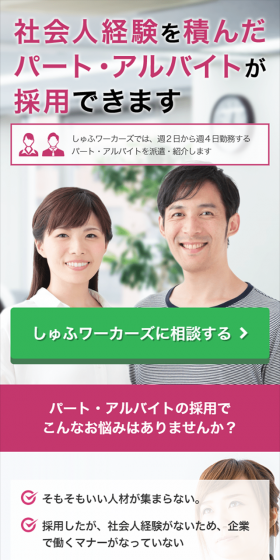 しゅふワーカーズのLPデザイン（求人・採用関連／パープル系／信頼・安心系）スマホ版