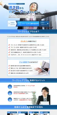 ワークシェアプロのLPデザイン（求人・採用関連／ブルー系／信頼・安心系）PC版