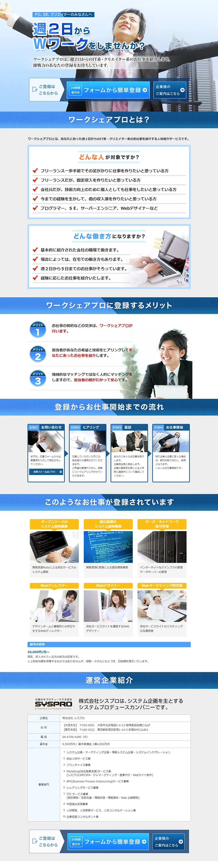 ワークシェアプロのLPデザイン（求人・採用関連／ブルー系／信頼・安心系）PC版