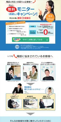 無料モニターキャンペーンのLPデザイン（サービス・保険・金融／ブルー系／信頼・安心系）PC版