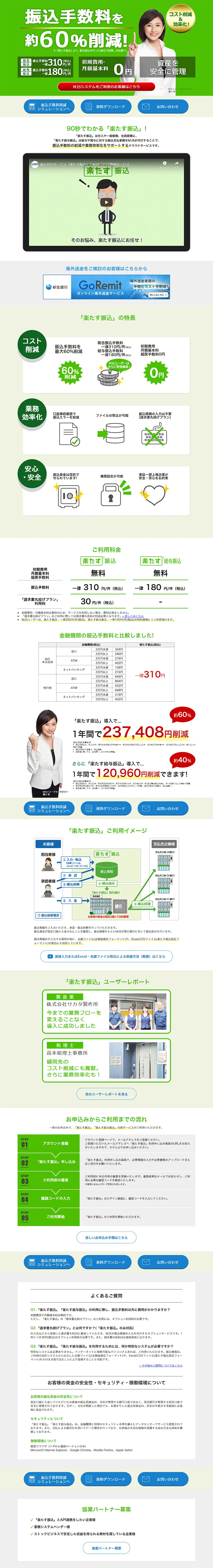 Rakutasu Furikomi LP design (Services, Insurance, and Finance / Green tones / Trust and Safety) PC version