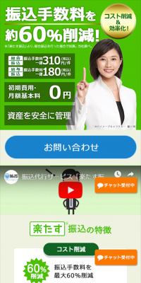 Rakutasu Furikomi