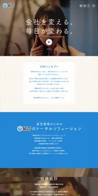 経営管理システムのLPデザイン（サービス・保険・金融／ブルー系／信頼・安心系）PC版