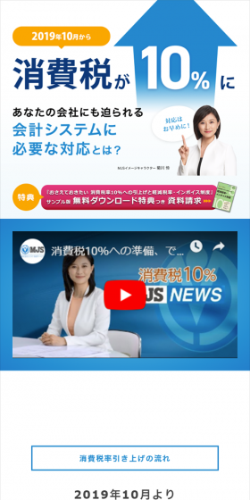 2019年10月から消費税が10%に