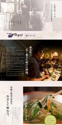 飲食店のLPデザイン（企業・会社・お店／ホワイト系／和風系）PC版