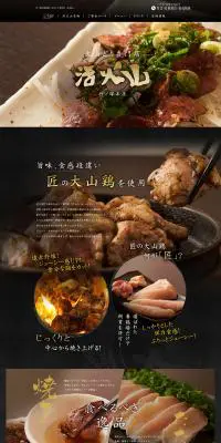 居酒屋のLPデザイン（企業・会社・お店／ブラック系／和風系）PC版