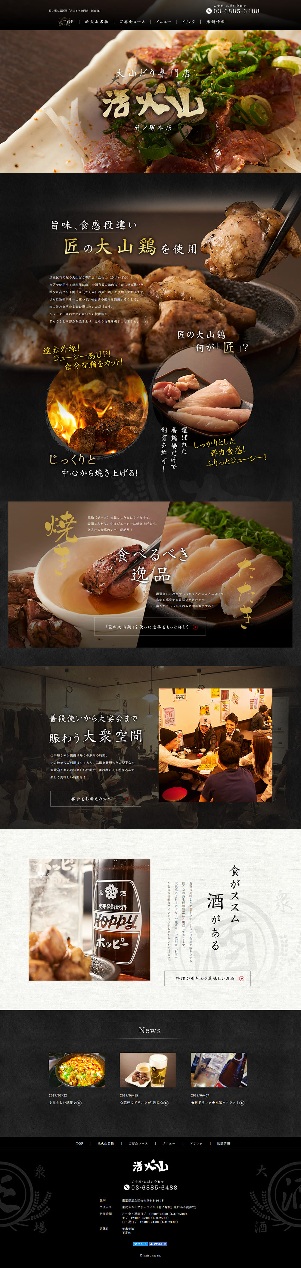 Izakaya LP design (Businesses, companies, stores / Black-colored / Japanese style) PC version