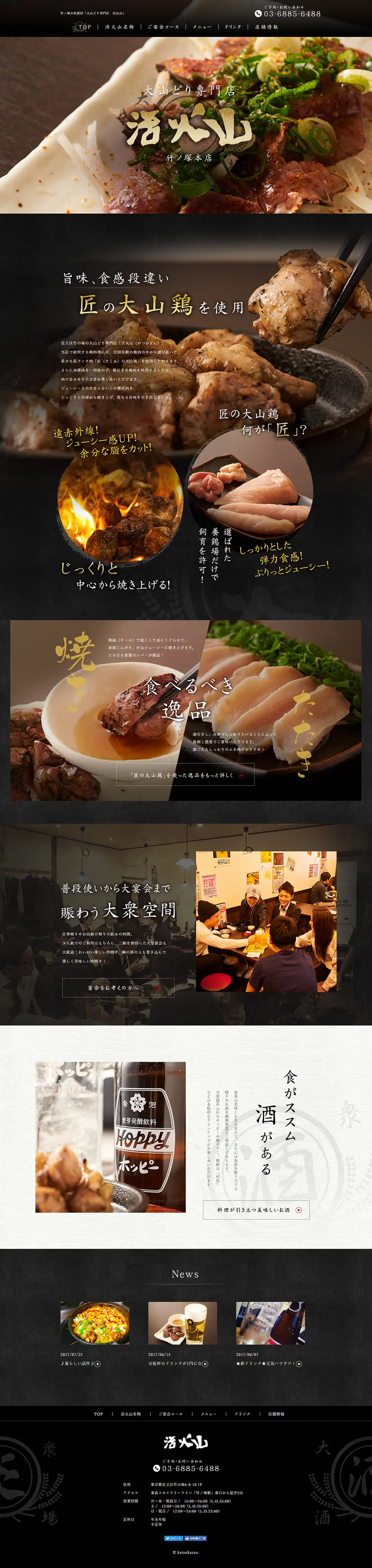 Izakaya LP design (Businesses, companies, stores / Black-colored / Japanese style) PC version