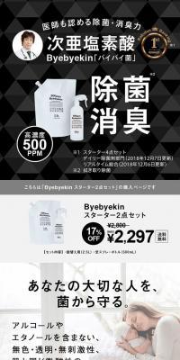 500ppm Byebyekin