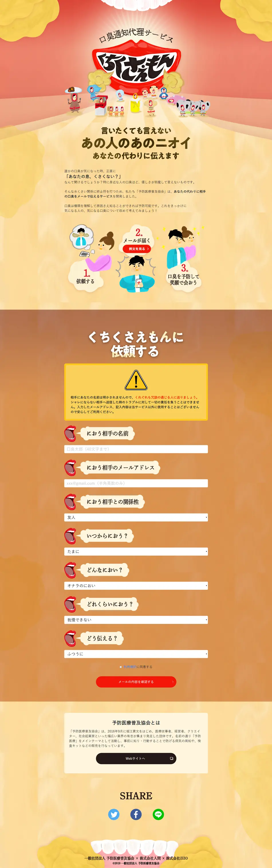 Bad Breath Notification Proxy Service "KUCHIKUSAEMON" LP design (Rental, Contracting, and Outsourcing / Orange tones / Simple) PC version