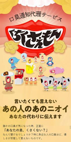 Bad Breath Notification Proxy Service "KUCHIKUSAEMON" LP design (Rental, Contracting, and Outsourcing / Orange tones / Simple) Mobile version