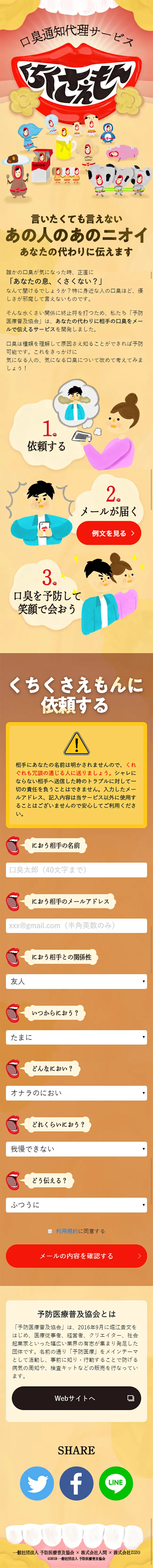 Bad Breath Notification Proxy Service "KUCHIKUSAEMON" LP design (Rental, Contracting, and Outsourcing / Orange tones / Simple) Mobile version