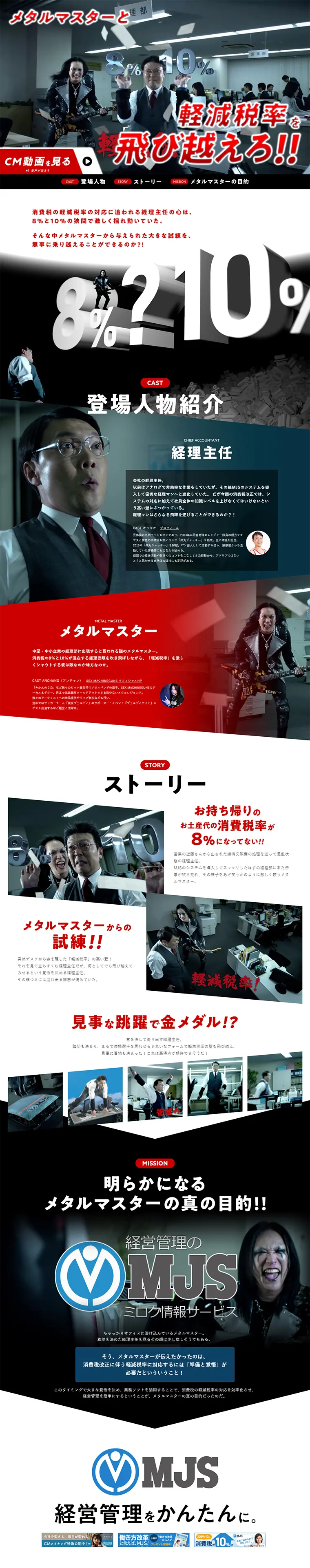 Overcome Metal Master and Reduced Tax Rate LP design (Services, Insurance, and Finance / Black-colored / Lively type) PC version