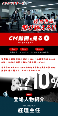 Overcome Metal Master and Reduced Tax Rate