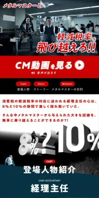 Overcome Metal Master and Reduced Tax Rate LP design (Services, Insurance, and Finance / Black-colored / Lively type) Mobile version