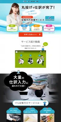 丸投げ記帳代行のLPデザイン（サービス・保険・金融／ブルー系／キレイ系）PC版
