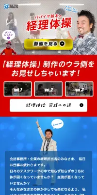 経理体操のLPデザイン（インターネットサービス／レッド系／にぎやか系）スマホ版