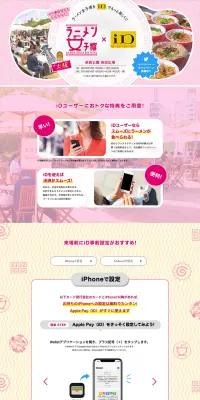 ラーメン女子博 in大阪2019 × iDのLPデザイン（サービス・保険・金融／ピンク系／かわいい系）PC版