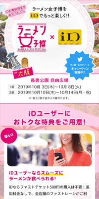 Ramen Joshi Haku in Osaka 2019 x iD
