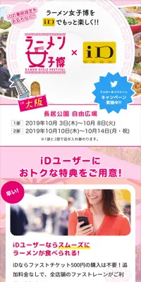 Ramen Joshi Haku in Osaka 2019 x iD LP design (Services, Insurance, and Finance / Pink shades / Cute style) Mobile version