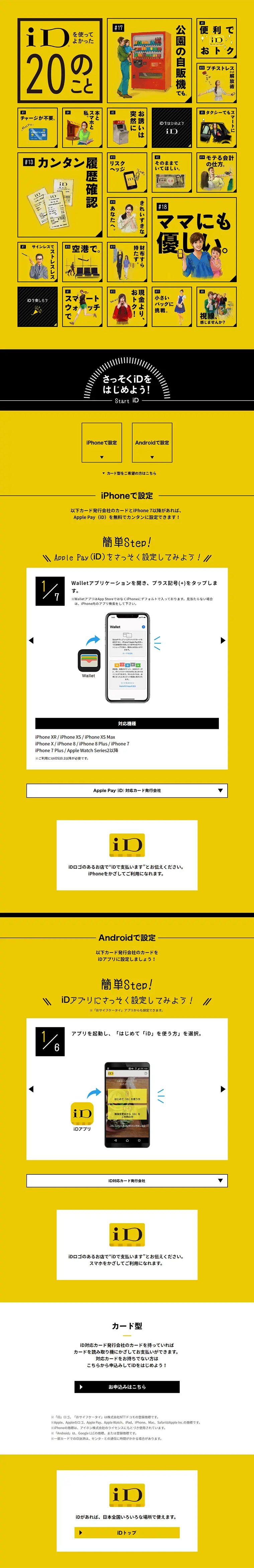 20 great things about using e-money "iD" LP design (Internet service / yellow / Arts) PC version