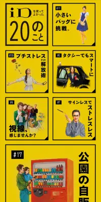 電子マネー「iD」を使ってよかった20のことのLPデザイン（インターネットサービス／イエロー系／アート・芸術系）スマホ版