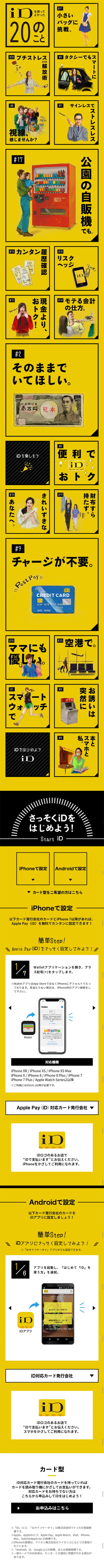 20 great things about using e-money "iD" LP design (Internet service / yellow / Arts) Mobile version