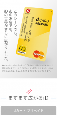 Docomo's iD