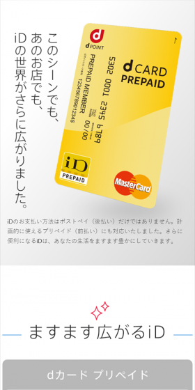 ドコモのiDのLPデザイン（サービス・保険・金融／グレー系／シンプル系）スマホ版
