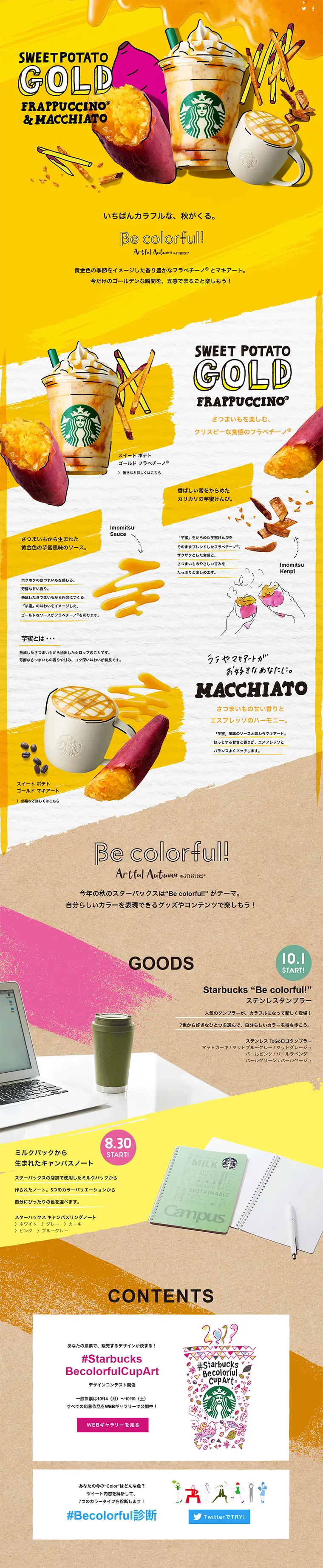 スイート ポテト ゴールド フラペチーノのLPデザイン（飲料・お酒／イエロー系／にぎやか系）PC版