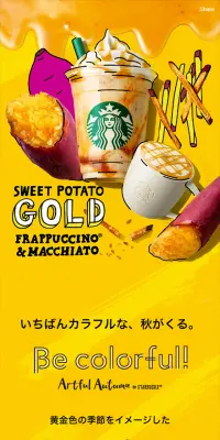 スイート ポテト ゴールド フラペチーノのLPデザイン（飲料・お酒／イエロー系／にぎやか系）スマホ版