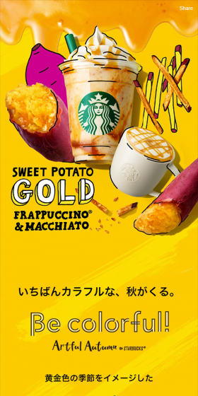 スイート ポテト ゴールド フラペチーノのLPデザイン（飲料・お酒／イエロー系／にぎやか系）スマホ版