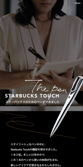 スターバックスのためのペンができました