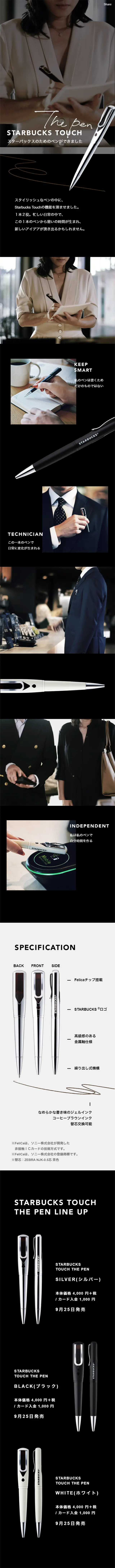 Starbucks Touch The Pen LP design (goods / Black-colored / Cool style) Mobile version