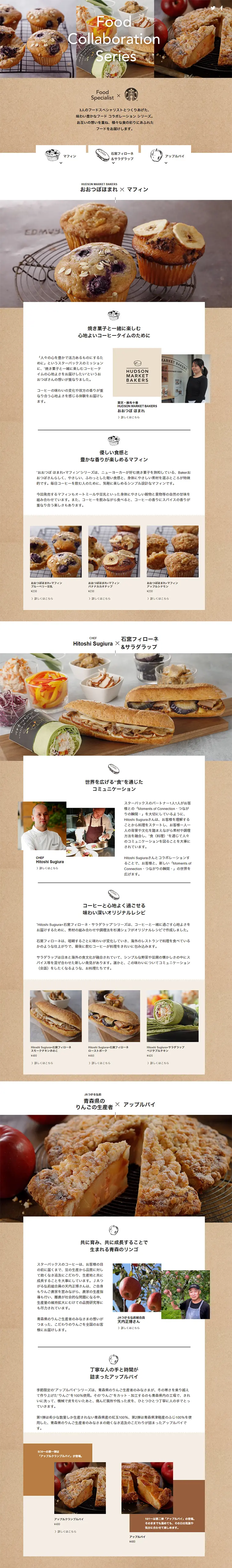 Food Collaboration Series LP design (food / Beige tones / Simple) PC version