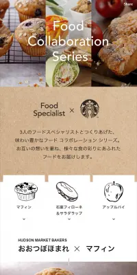 Food Collaboration SeriesのLPデザイン（食品／ベージュ系／シンプル系）スマホ版
