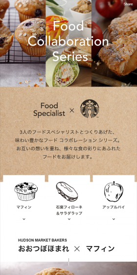 Food Collaboration SeriesのLPデザイン（食品／ベージュ系／シンプル系）スマホ版
