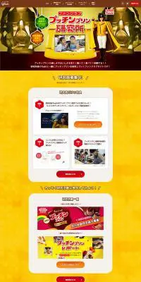 プッチンプリンのLPデザイン（スイーツ・スナック菓子／イエロー系／かわいい系）PC版