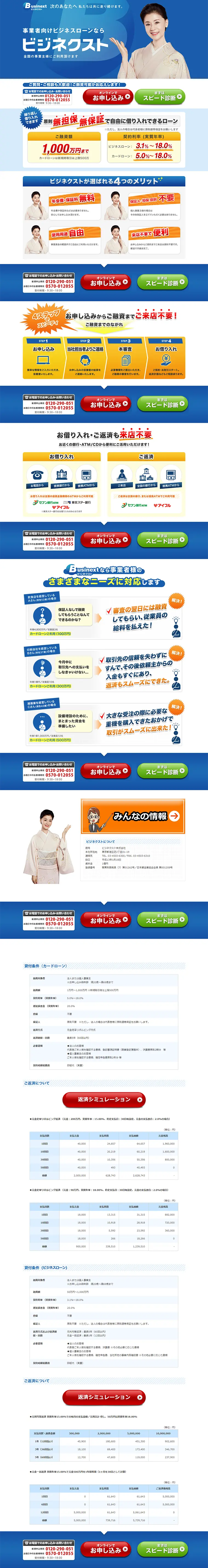 ビジネスローンのLPデザイン（サービス・保険・金融／ブルー系／信頼・安心系）PC版
