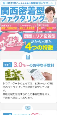 大阪・関西密着型ファクタリングのLPデザイン（サービス・保険・金融／ブルー系／信頼・安心系）スマホ版