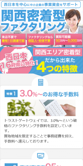 Osaka-Kansai-focused factoring LP design (Services, Insurance, and Finance / Shades of blue / Trust and Safety) Mobile version